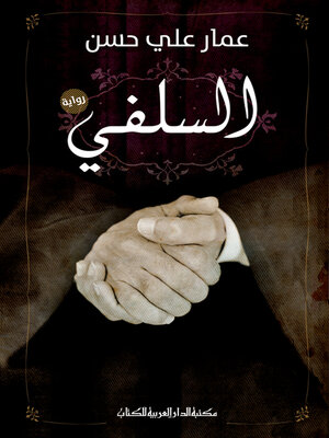 cover image of السلفي